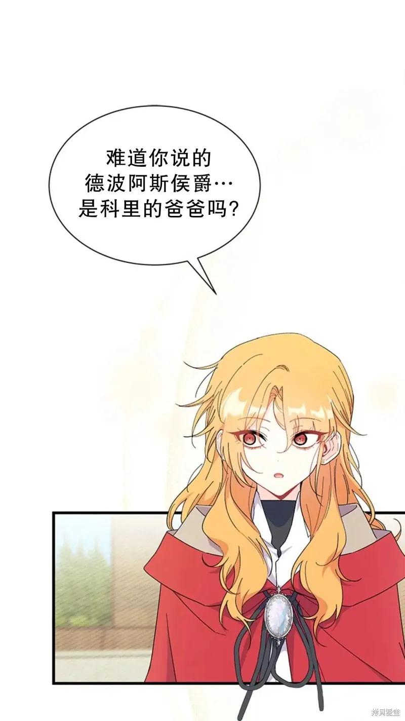 《我不想当鹊桥》第77话 第79页
