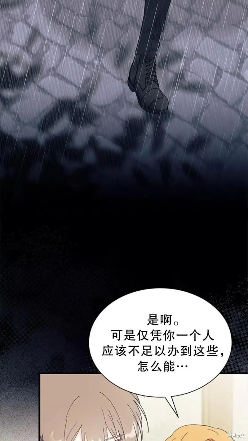 《我不想当鹊桥》第77话 第74页