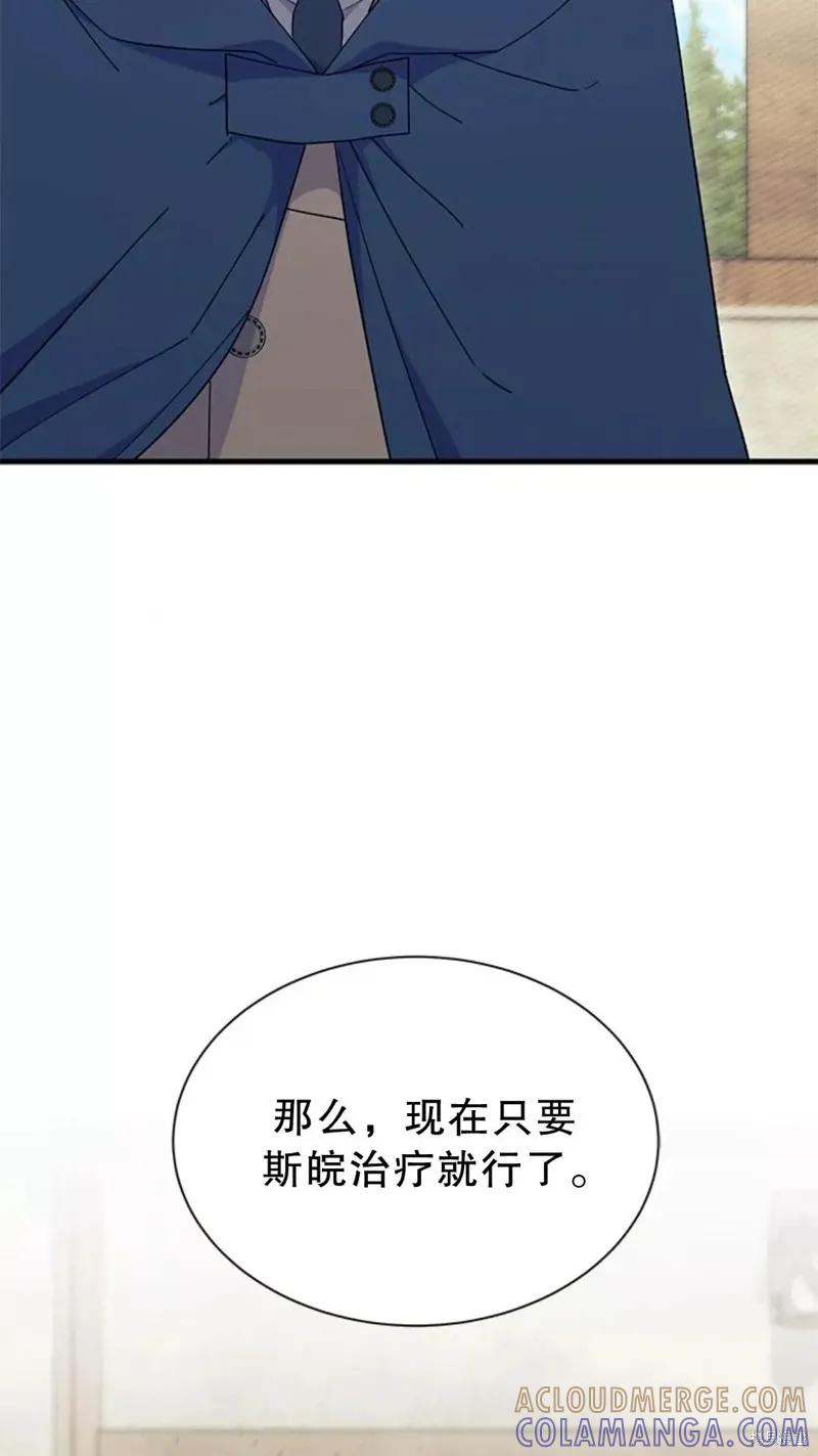 《我不想当鹊桥》第77话 第81页