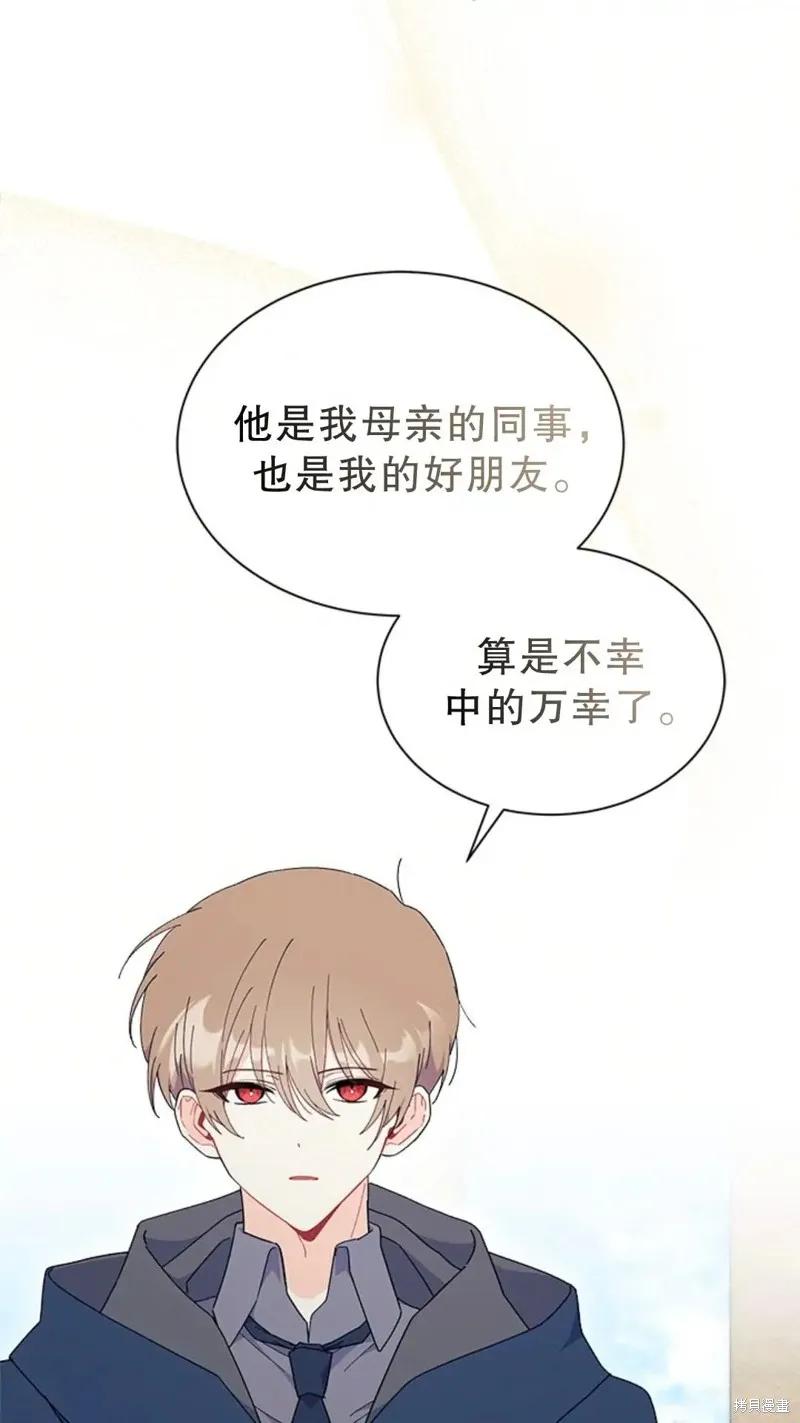 《我不想当鹊桥》第77话 第80页