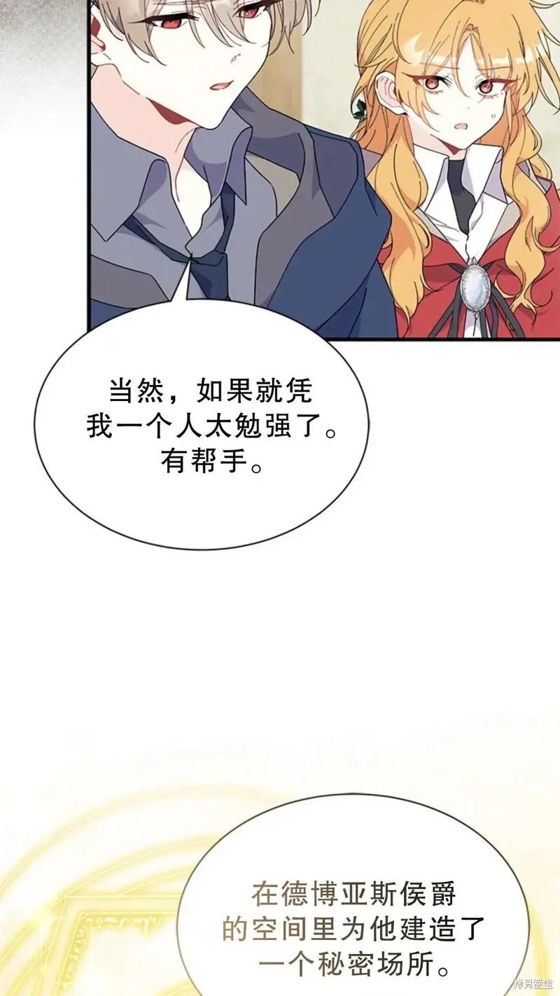 《我不想当鹊桥》第77话 第75页