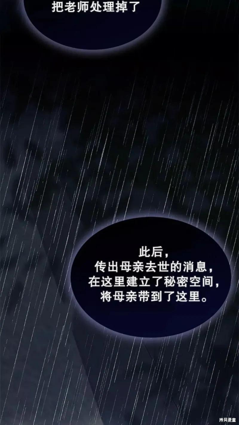 《我不想当鹊桥》第77话 第72页