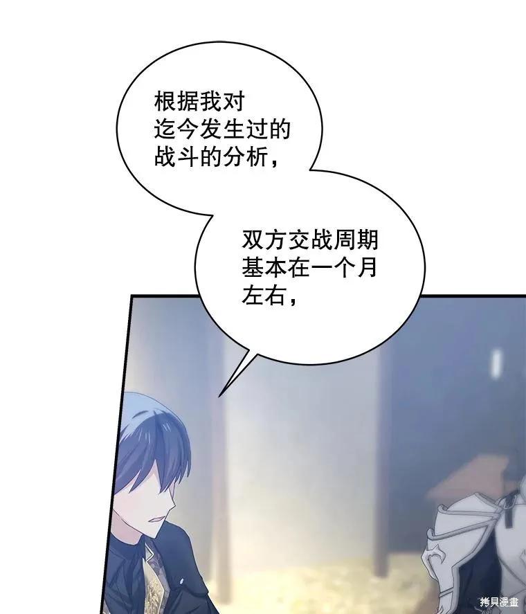 《不熟练的女士》第96话 第22页