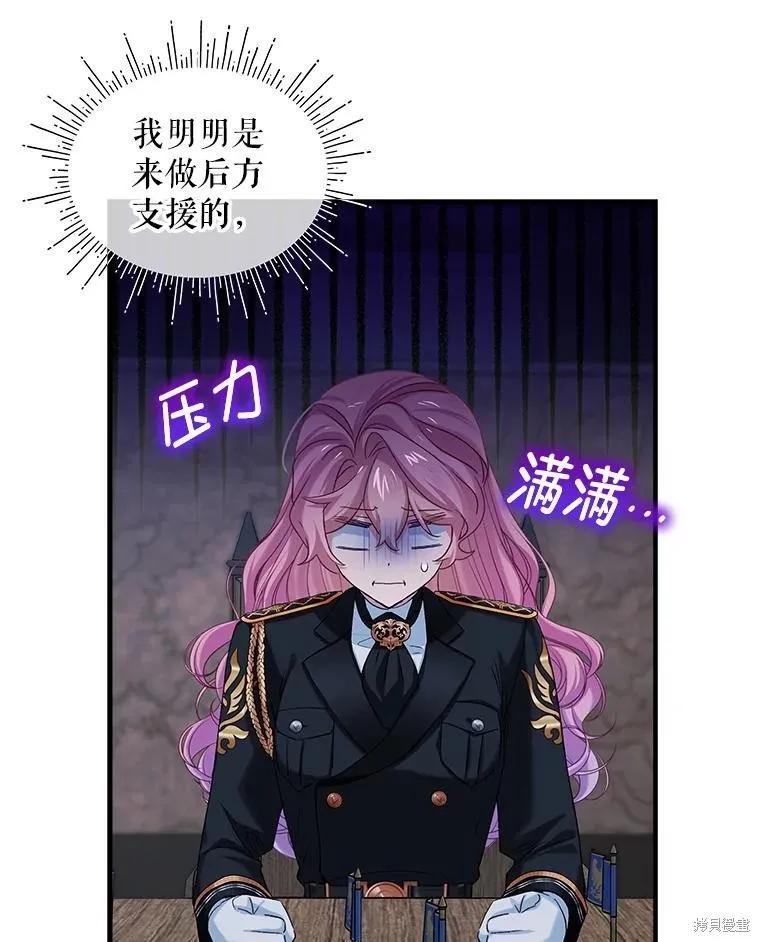 《不熟练的女士》第96话 第15页