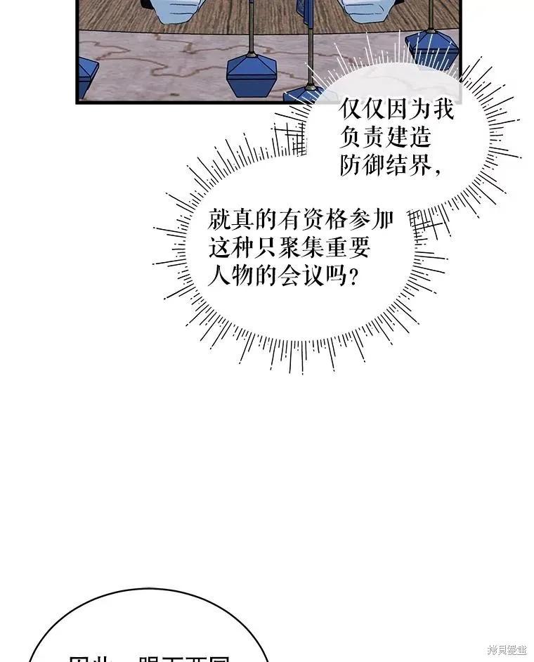 《不熟练的女士》第96话 第16页