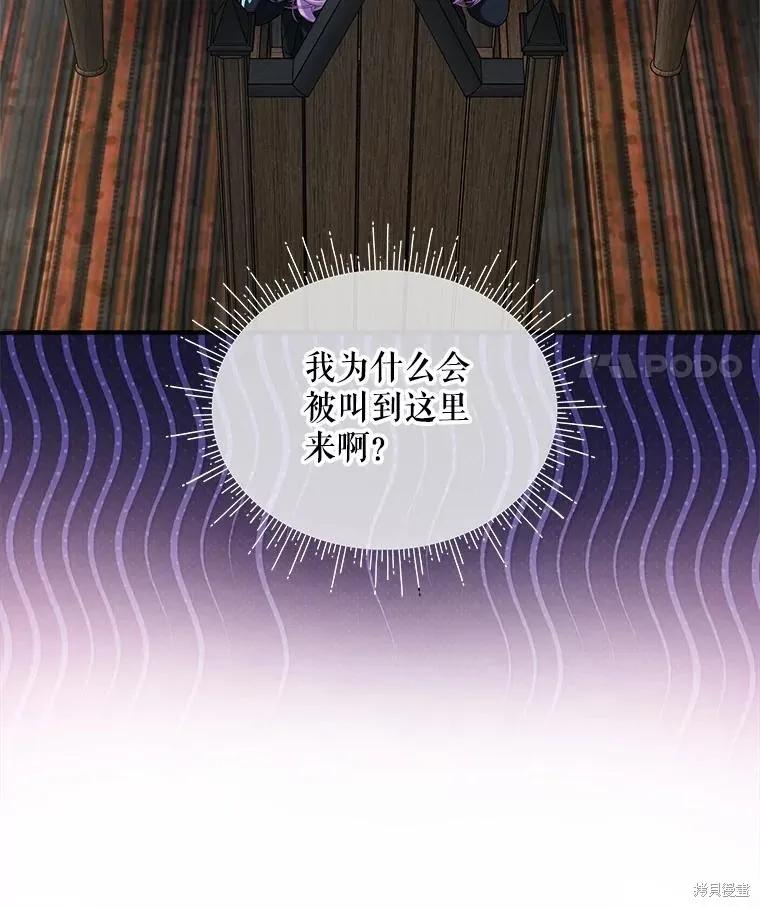 《不熟练的女士》第96话 第14页