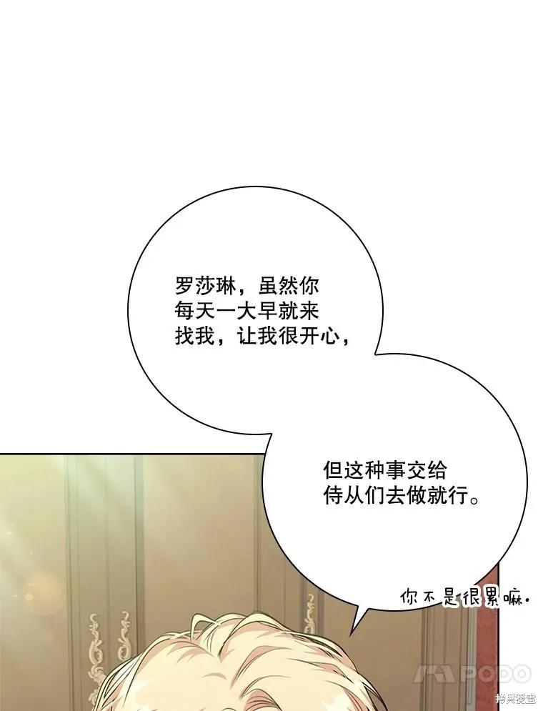 《成为暴君的秘书官》第97话 第7页