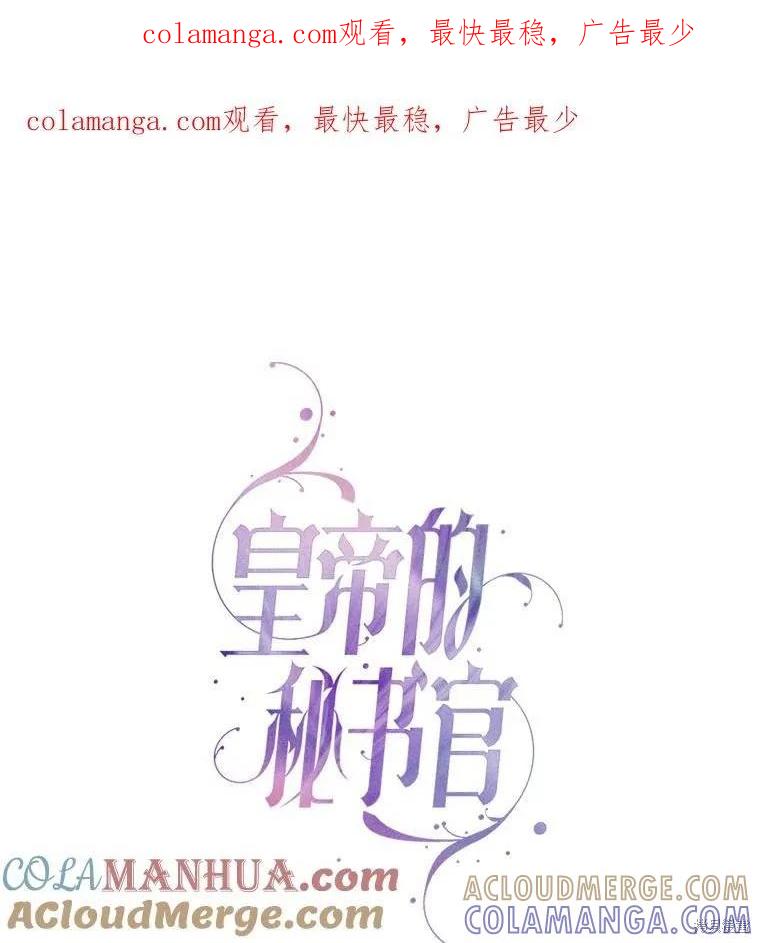 《成为暴君的秘书官》第97话 第1页