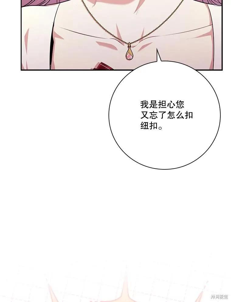 《成为暴君的秘书官》第97话 第10页