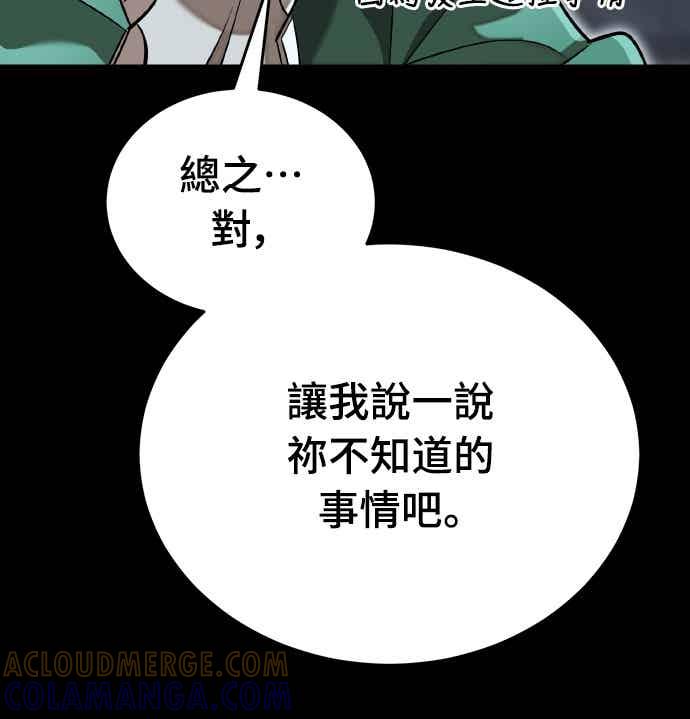 阎罗降临 - 第99话 - 第82张图