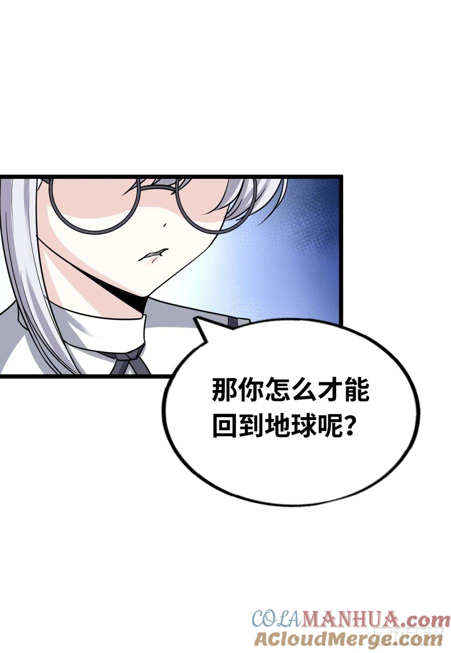 《开直播，在异界横着走》穿越者如何回到地球？ 第40页