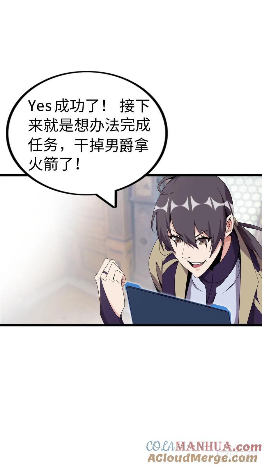 《开直播，在异界横着走》穿越者如何回到地球？ 第49页
