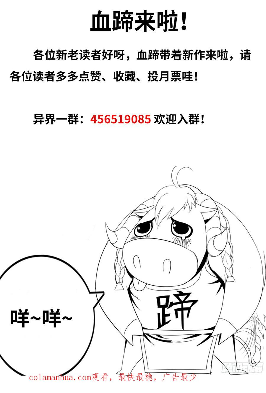 《开直播，在异界横着走》穿越者如何回到地球？ 第56页