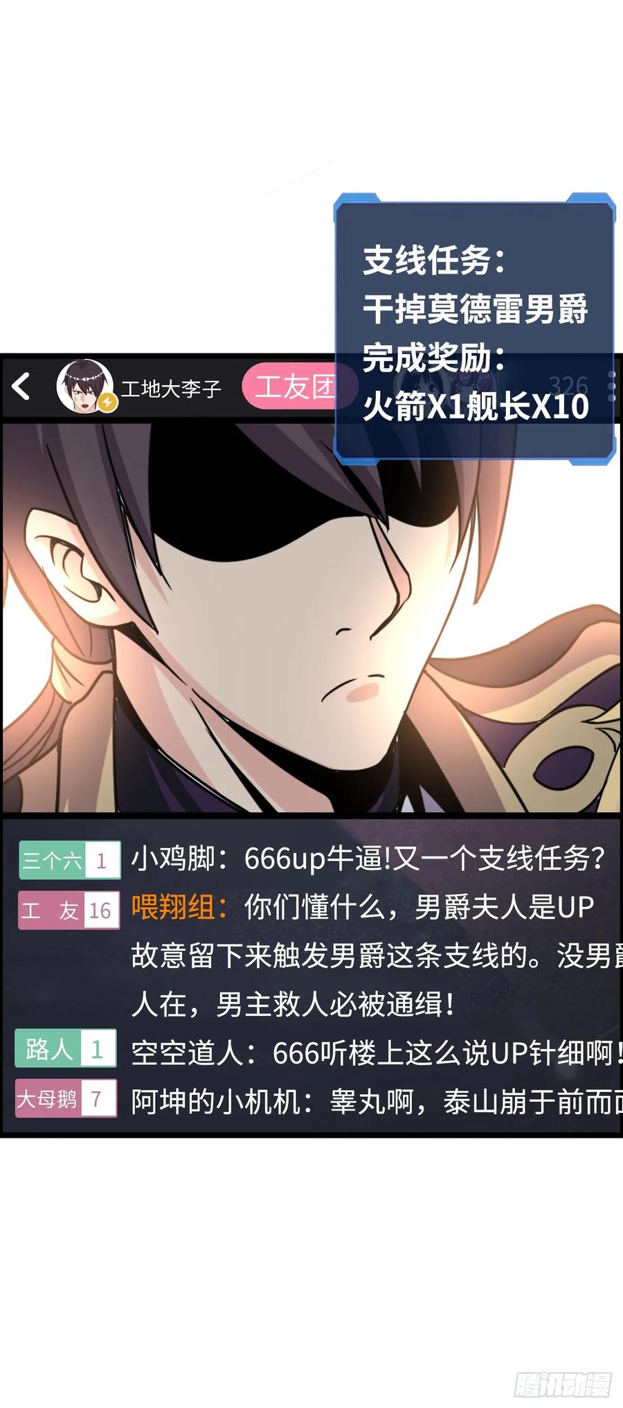 《开直播，在异界横着走》穿越者如何回到地球？ 第24页