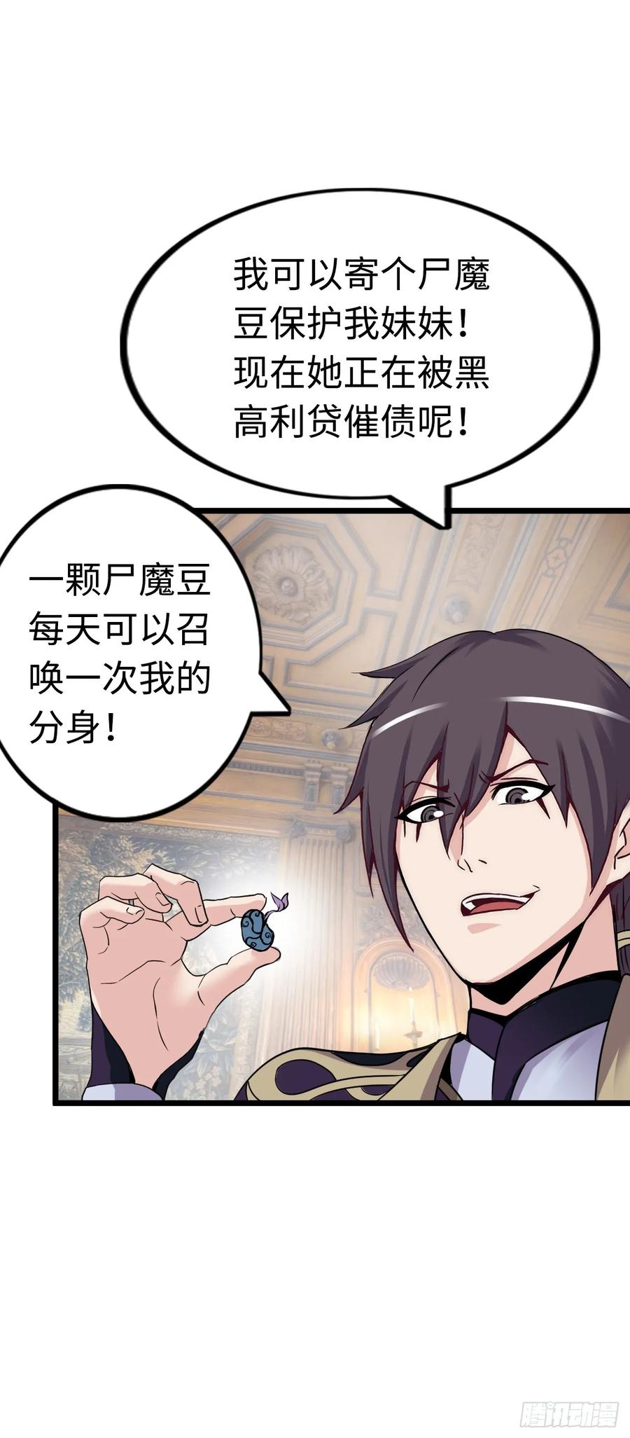 《开直播，在异界横着走》穿越者如何回到地球？ 第44页