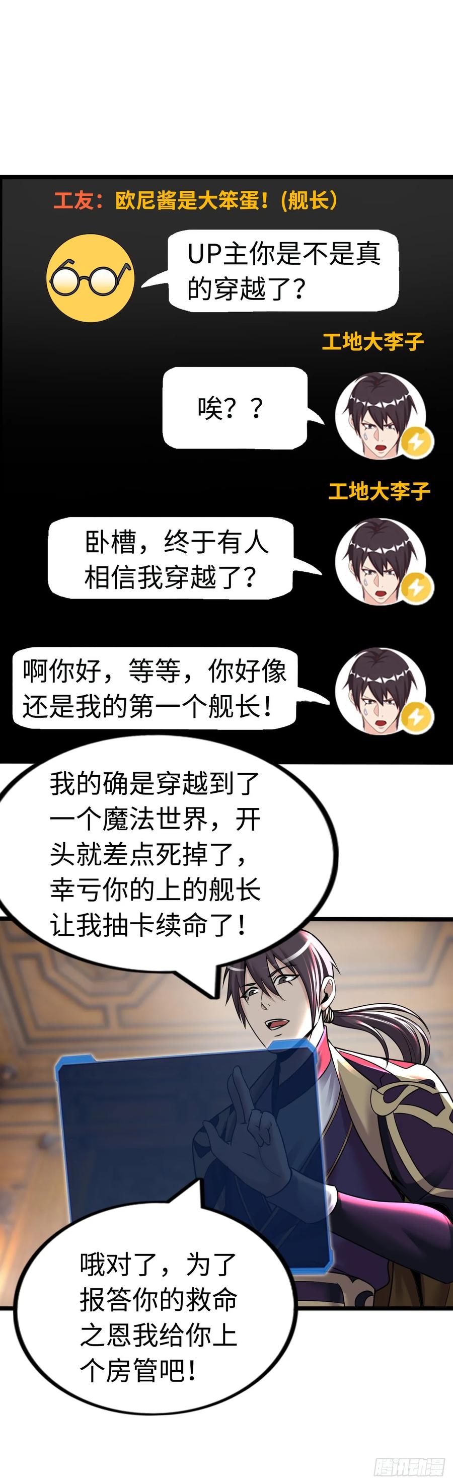 《开直播，在异界横着走》穿越者如何回到地球？ 第36页