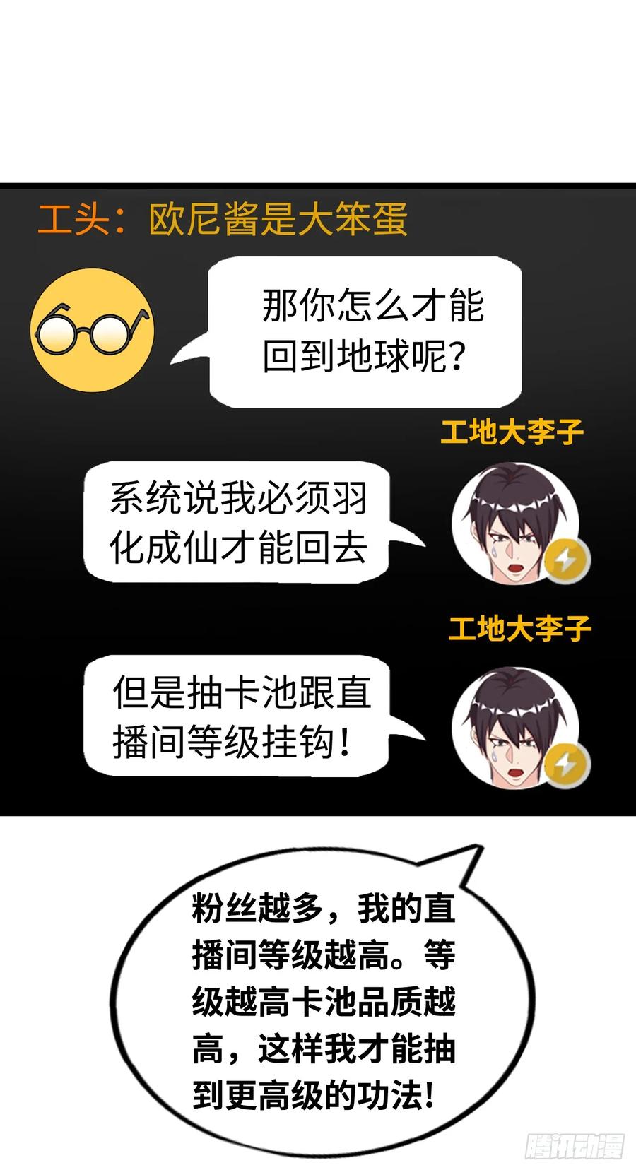 《开直播，在异界横着走》穿越者如何回到地球？ 第41页
