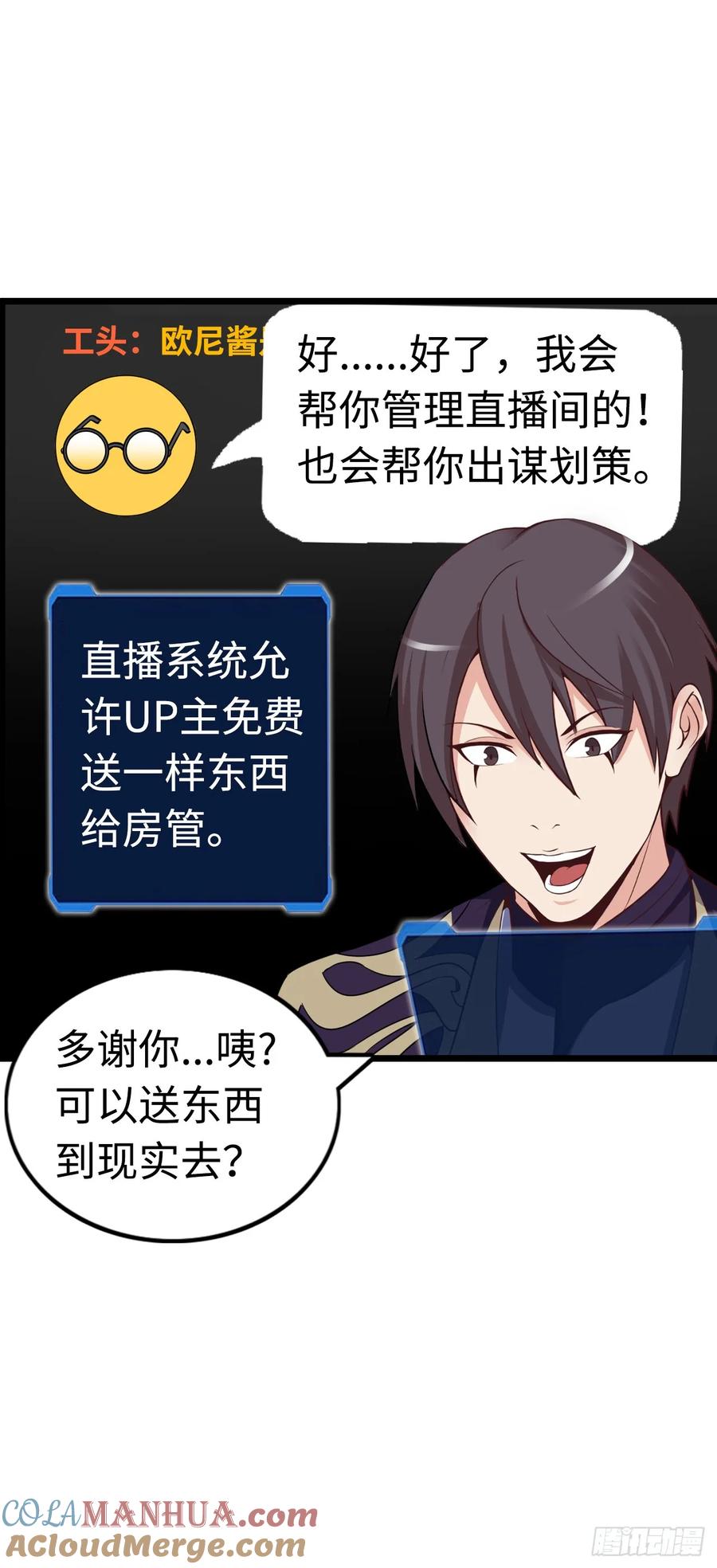 《开直播，在异界横着走》穿越者如何回到地球？ 第43页
