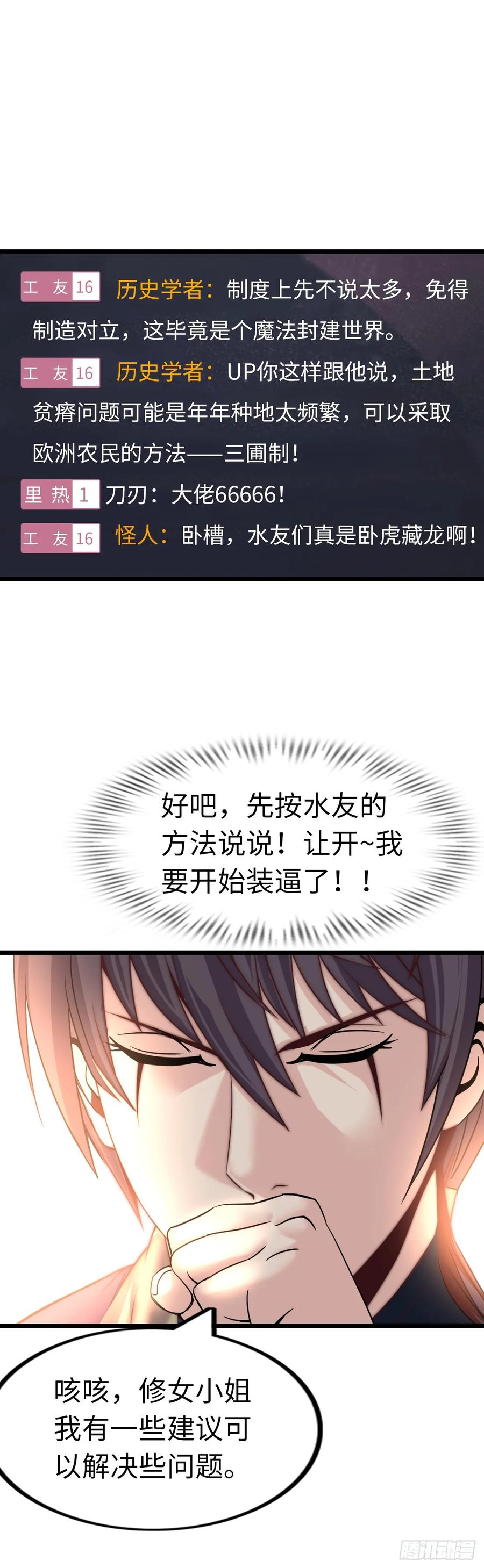 《开直播，在异界横着走》银眼圣母 第36页