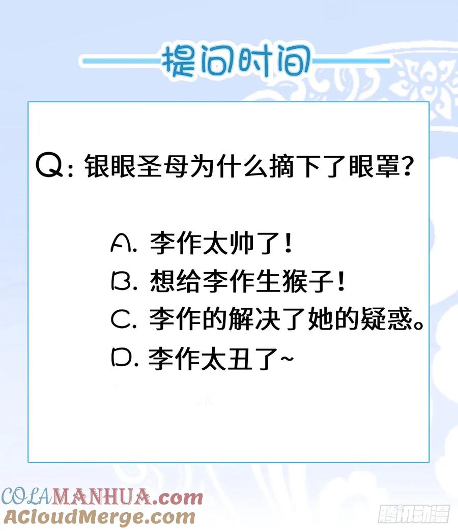 《开直播，在异界横着走》银眼圣母 第49页