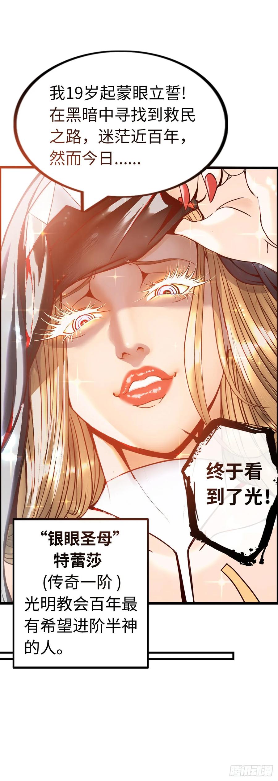 《开直播，在异界横着走》银眼圣母 第42页