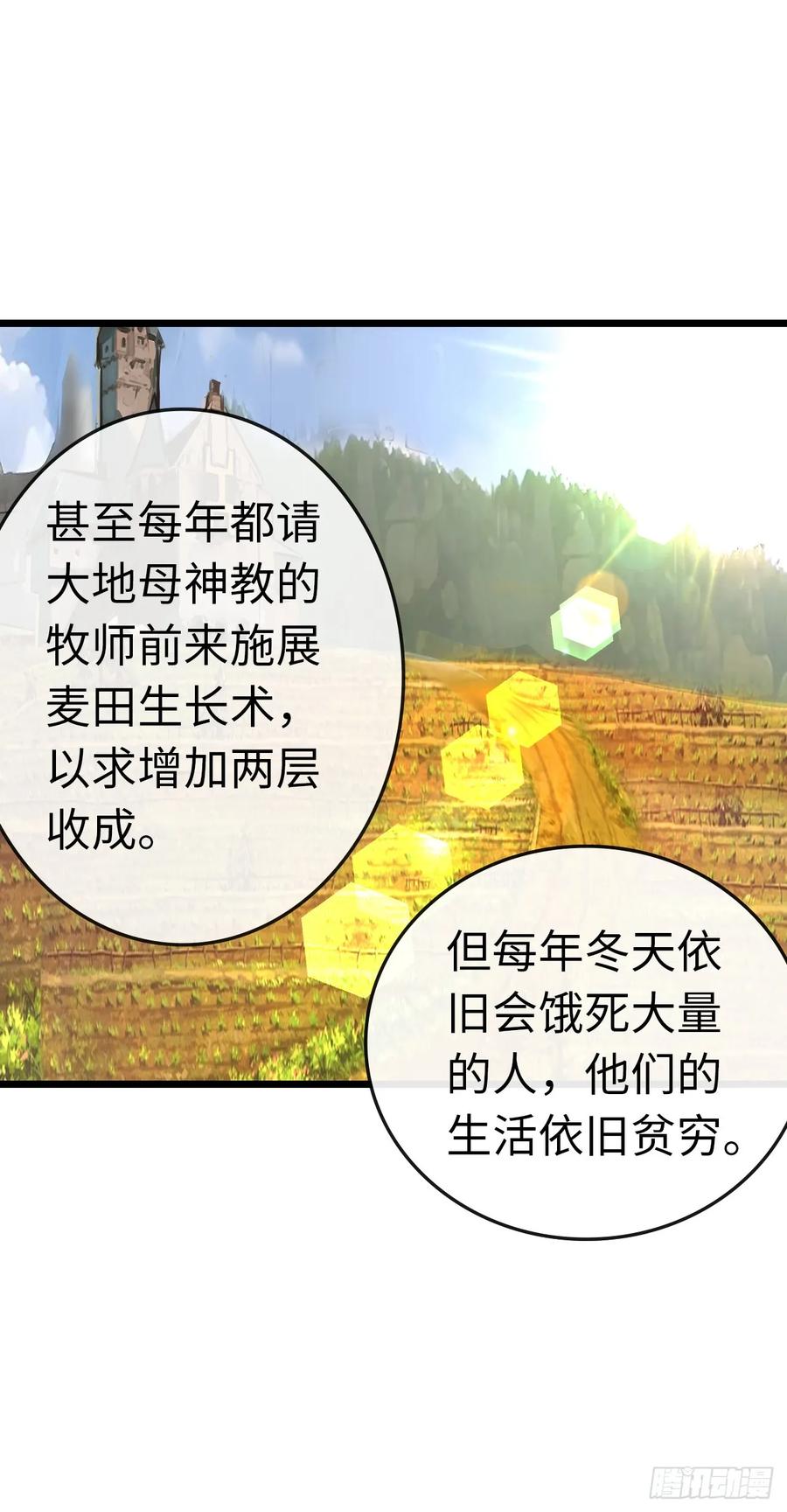 《开直播，在异界横着走》银眼圣母 第32页