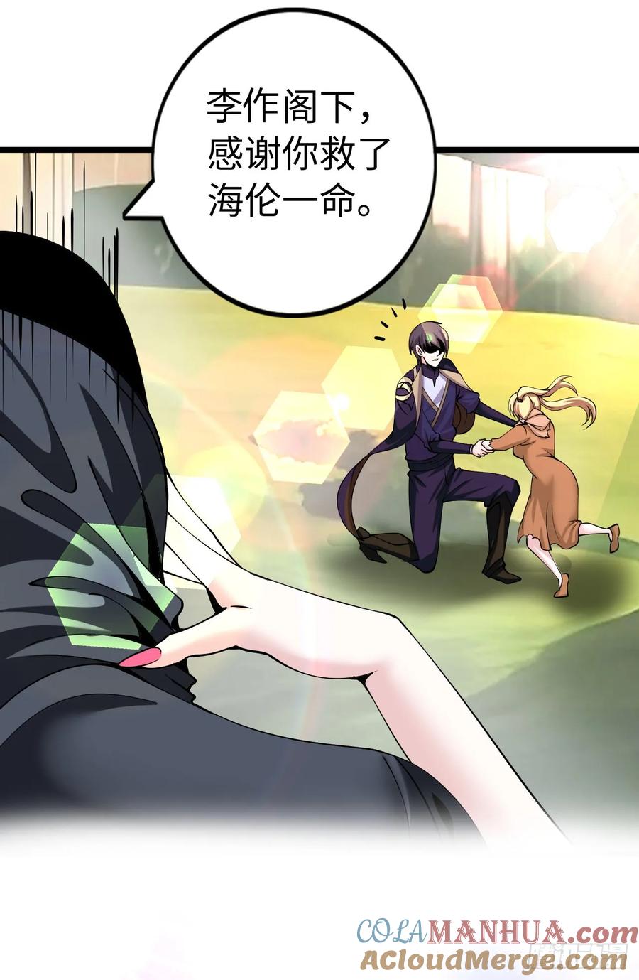 《开直播，在异界横着走》银眼圣母 第28页