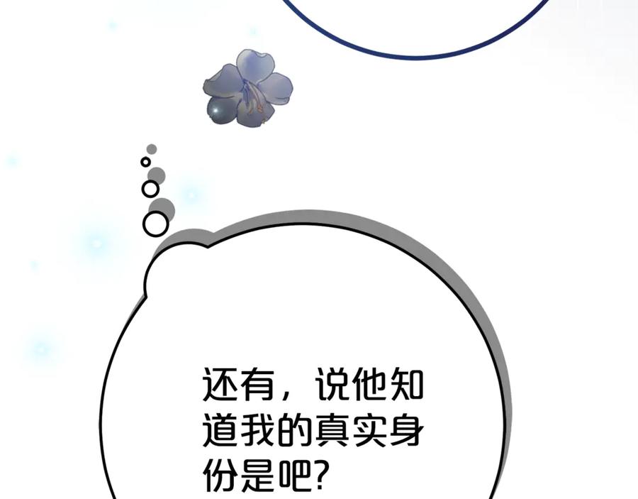 《刻薄公爵家的合约女儿》第11话 见哥哥 第135页