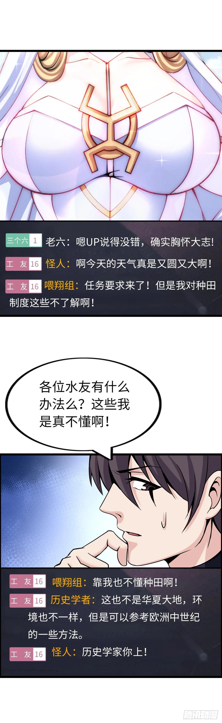 《开直播，在异界横着走》银眼圣母 第35页