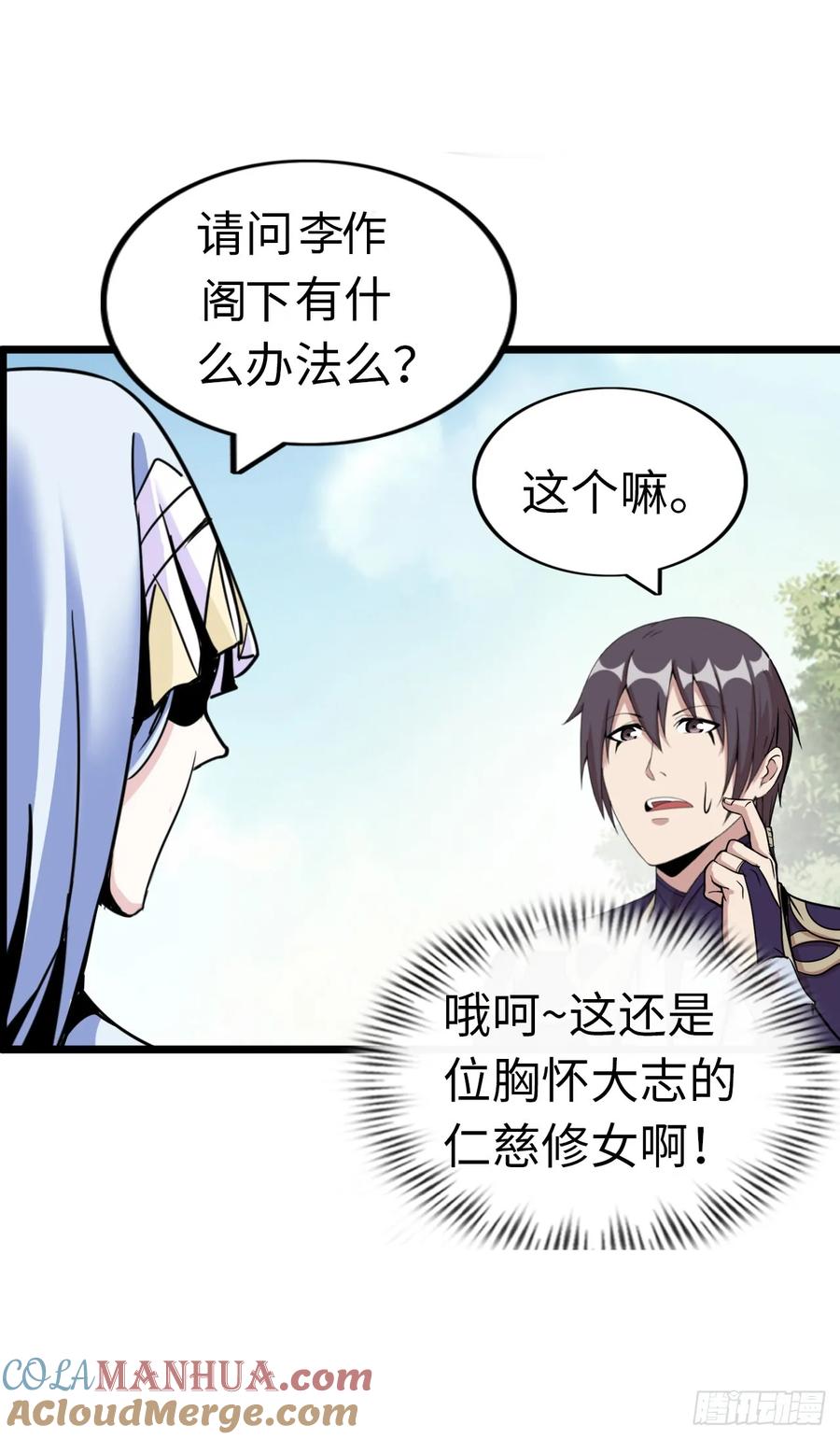 《开直播，在异界横着走》银眼圣母 第34页