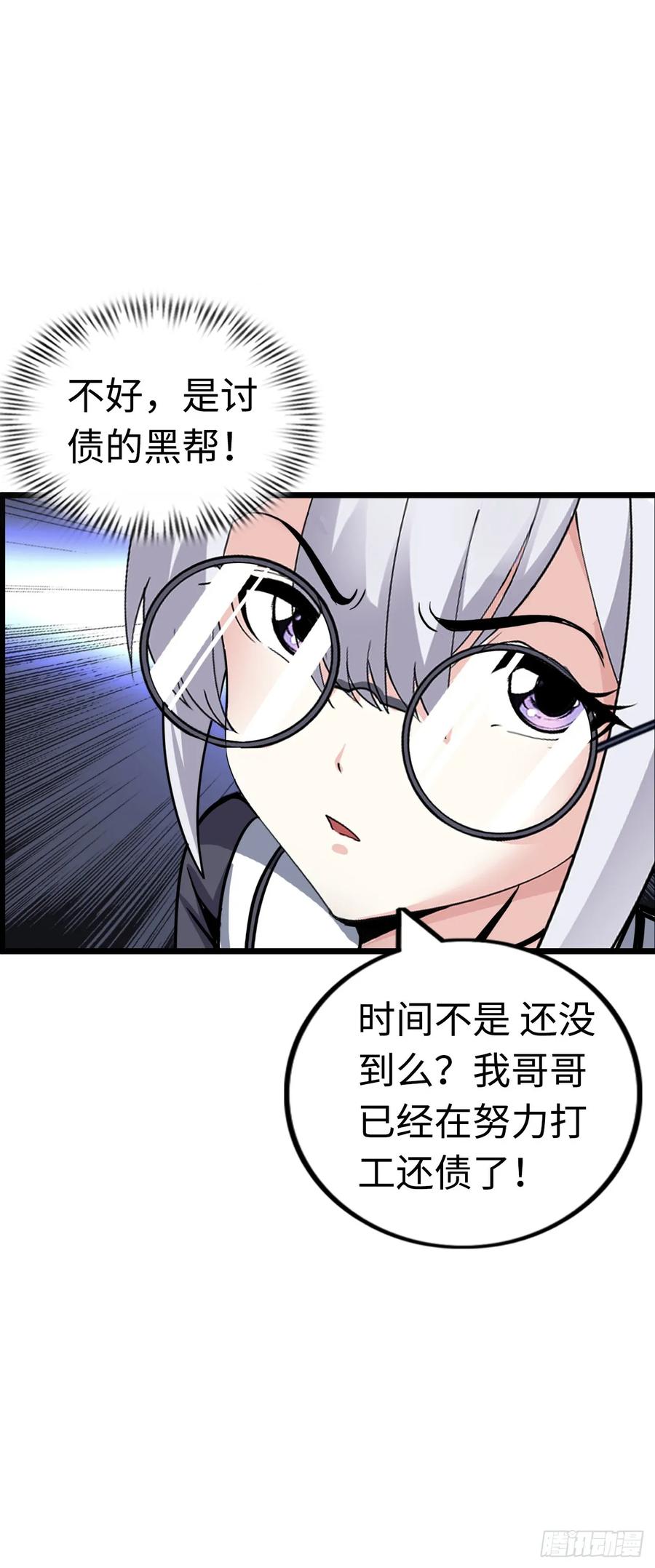 《开直播，在异界横着走》银眼圣母 第47页