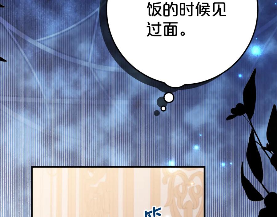 《刻薄公爵家的合约女儿》第11话 见哥哥 第132页