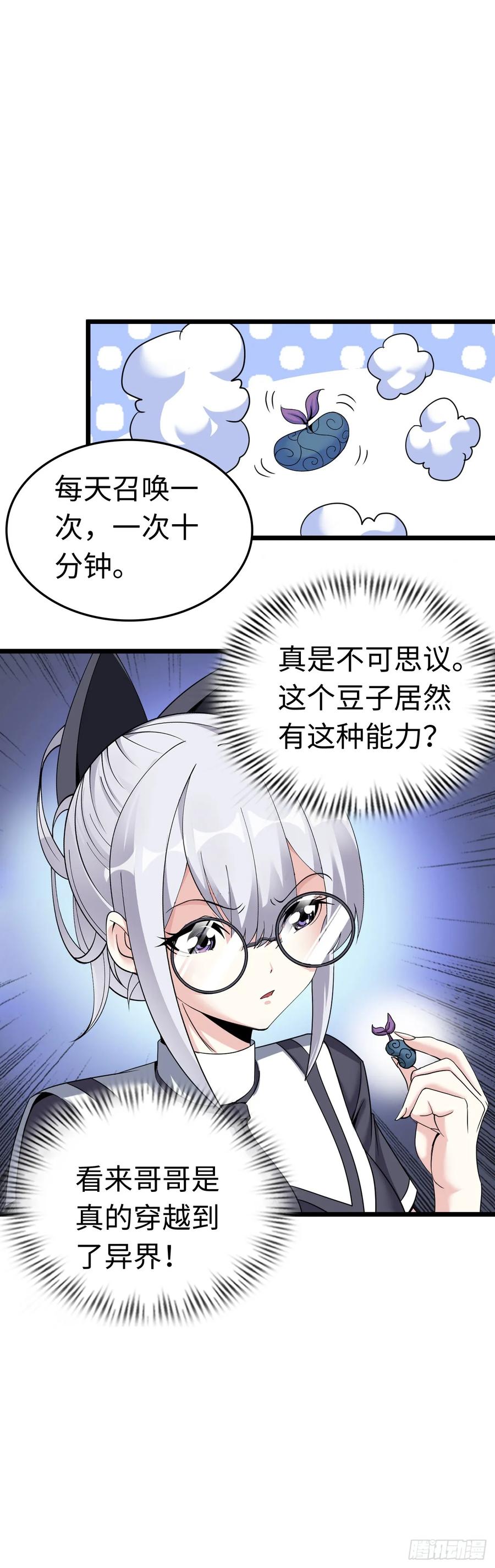 《开直播，在异界横着走》圣母逃跑 第21页