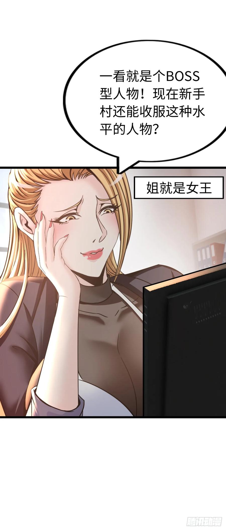 《开直播，在异界横着走》圣母逃跑 第33页