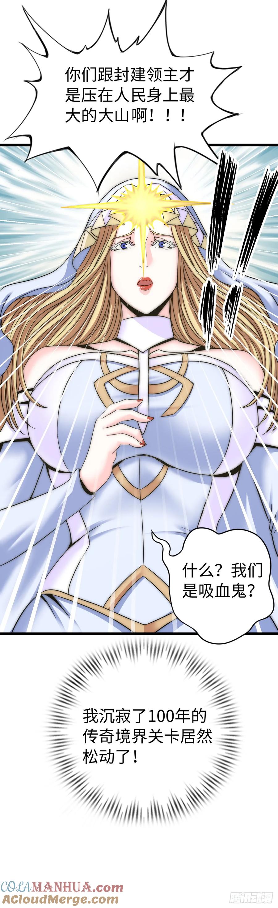 《开直播，在异界横着走》圣母逃跑 第46页