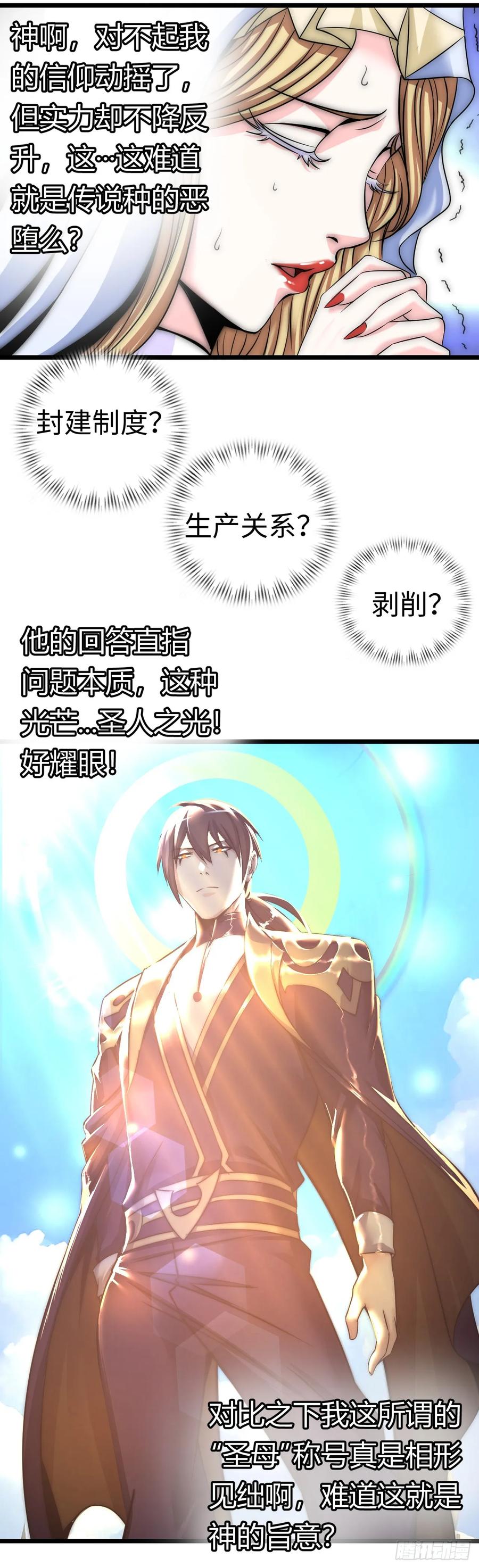 《开直播，在异界横着走》圣母逃跑 第47页