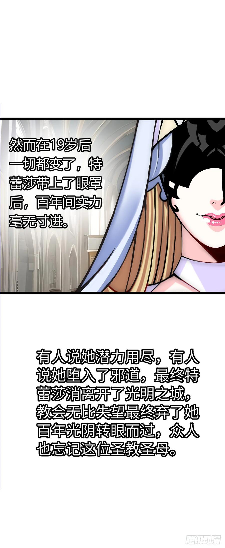 《开直播，在异界横着走》圣母逃跑 第26页