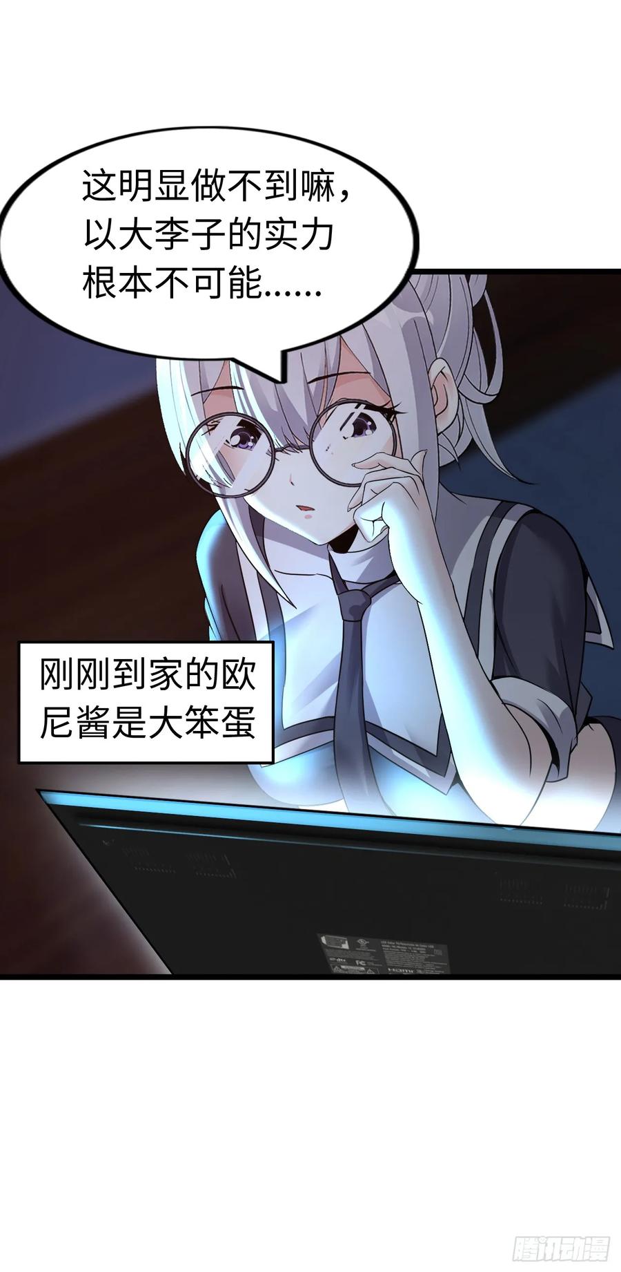 《开直播，在异界横着走》圣母逃跑 第32页