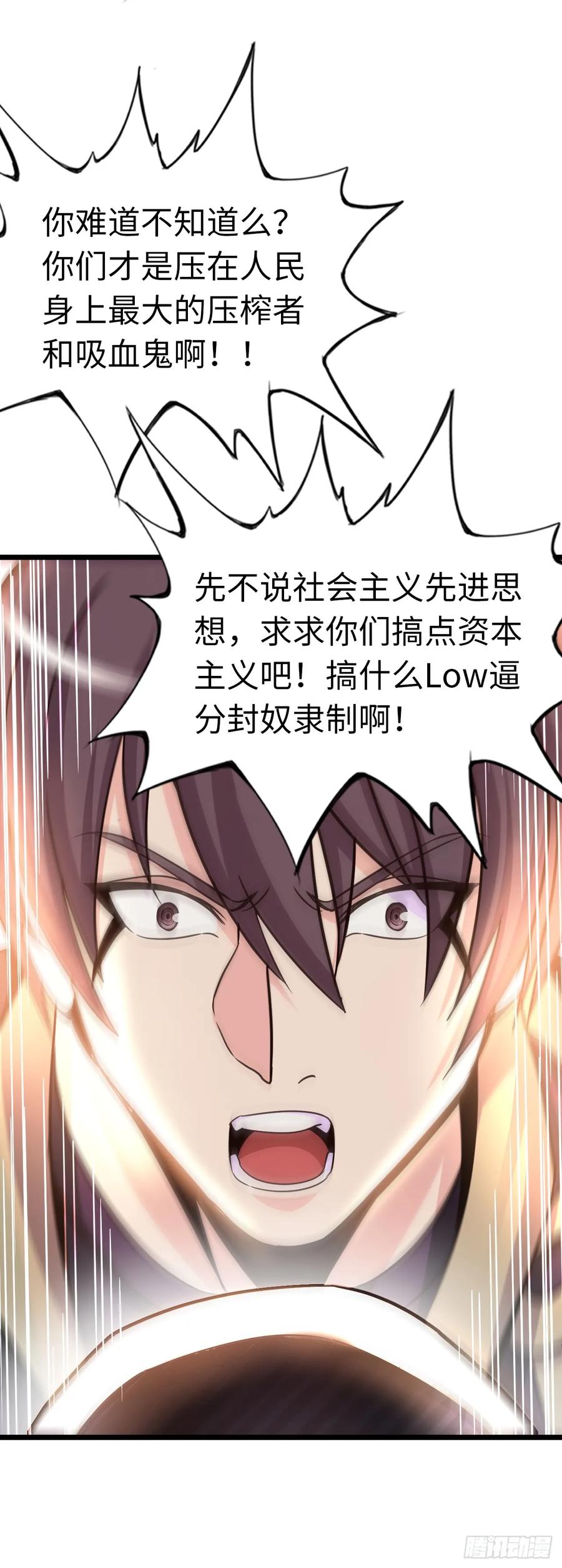 《开直播，在异界横着走》圣母逃跑 第45页