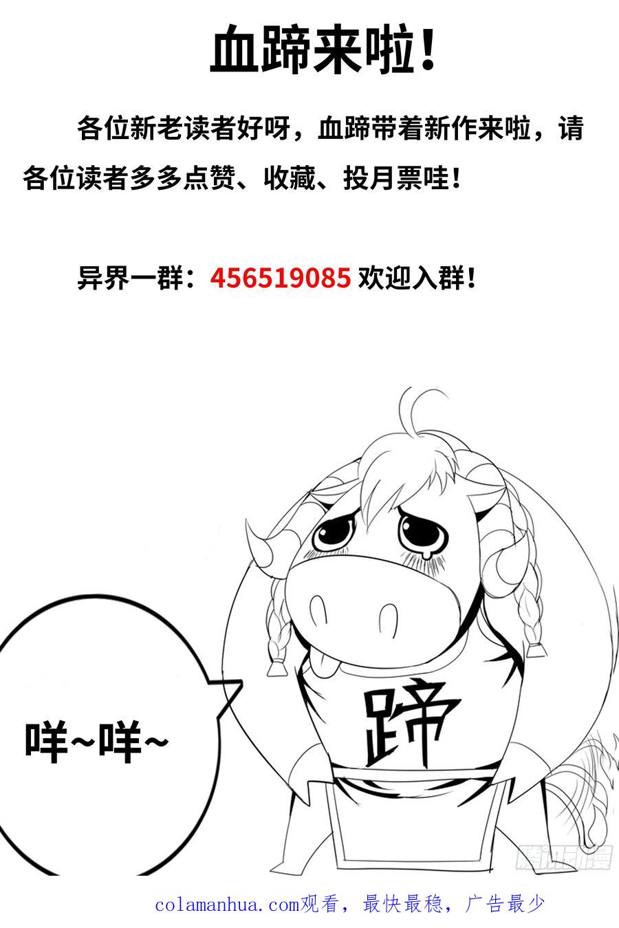 《开直播，在异界横着走》圣母逃跑 第56页