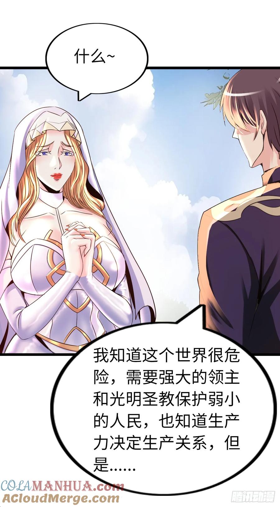 《开直播，在异界横着走》圣母逃跑 第43页