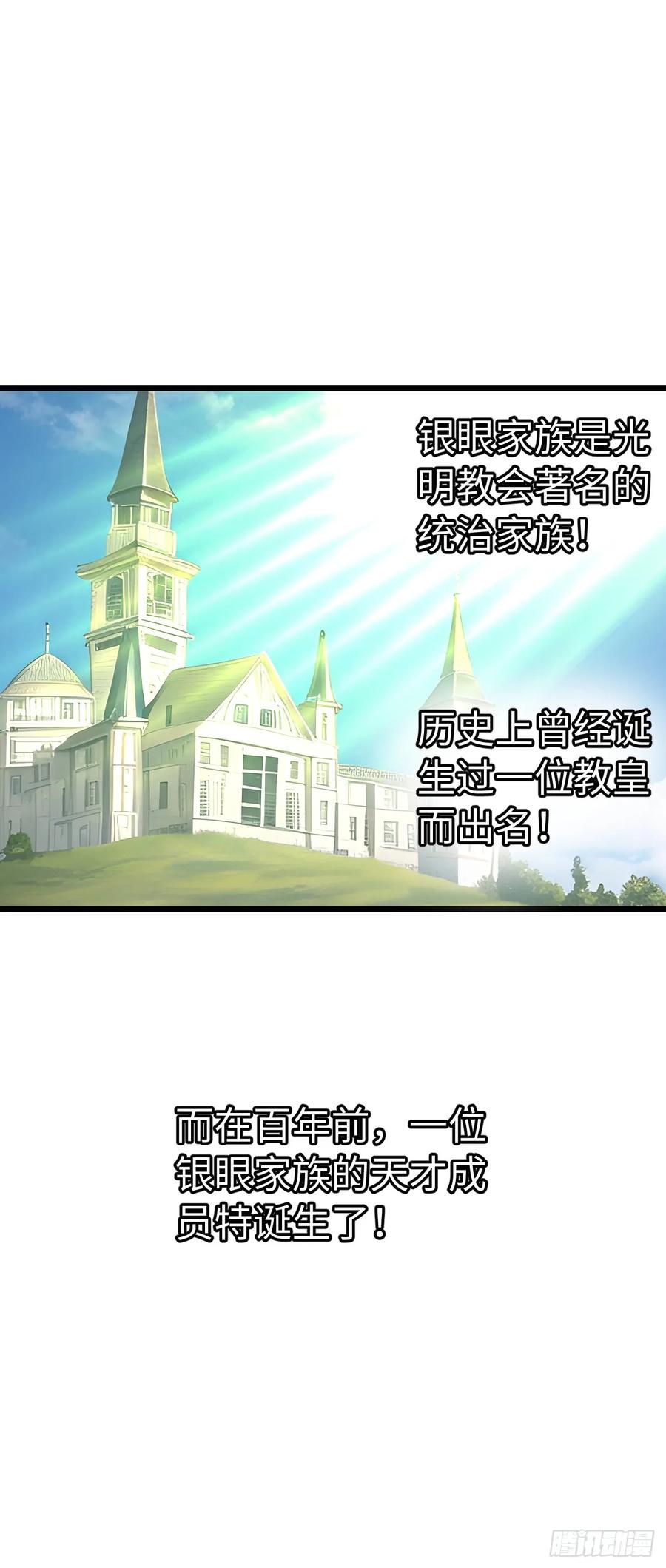 《开直播，在异界横着走》圣母逃跑 第23页