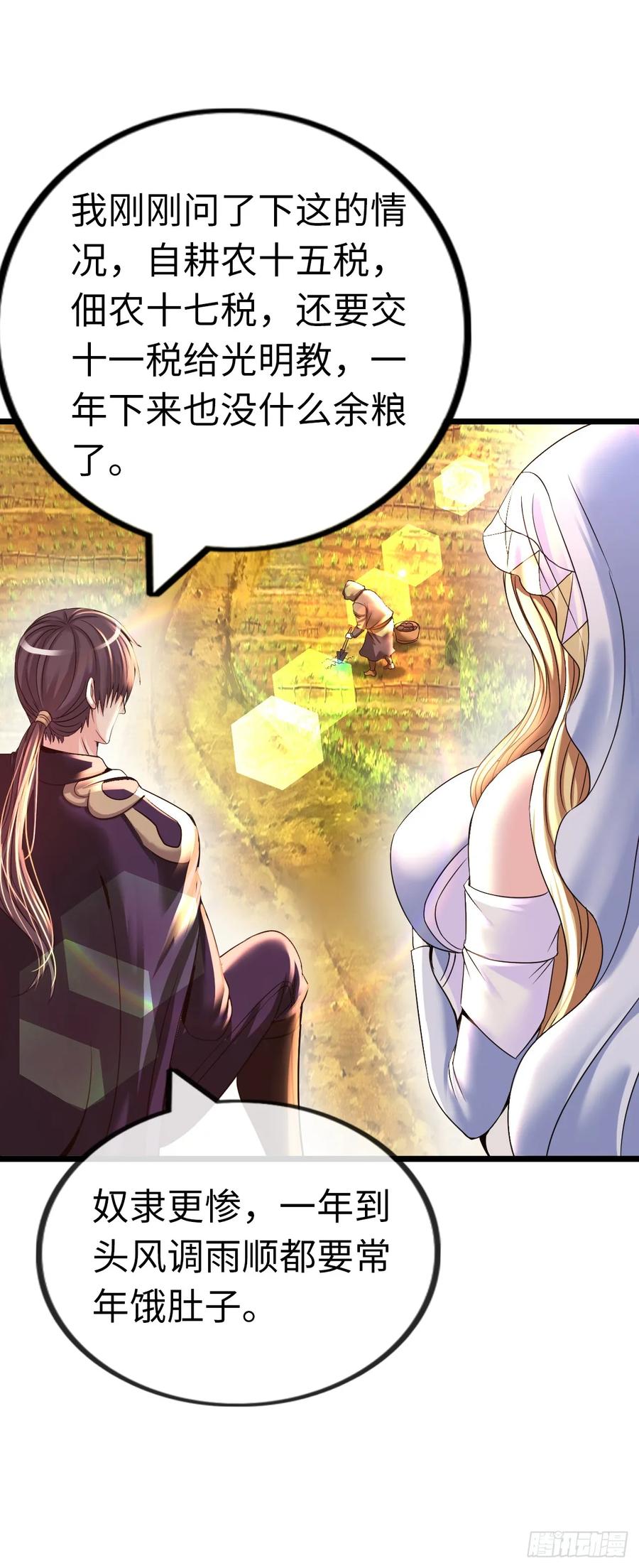 《开直播，在异界横着走》圣母逃跑 第41页