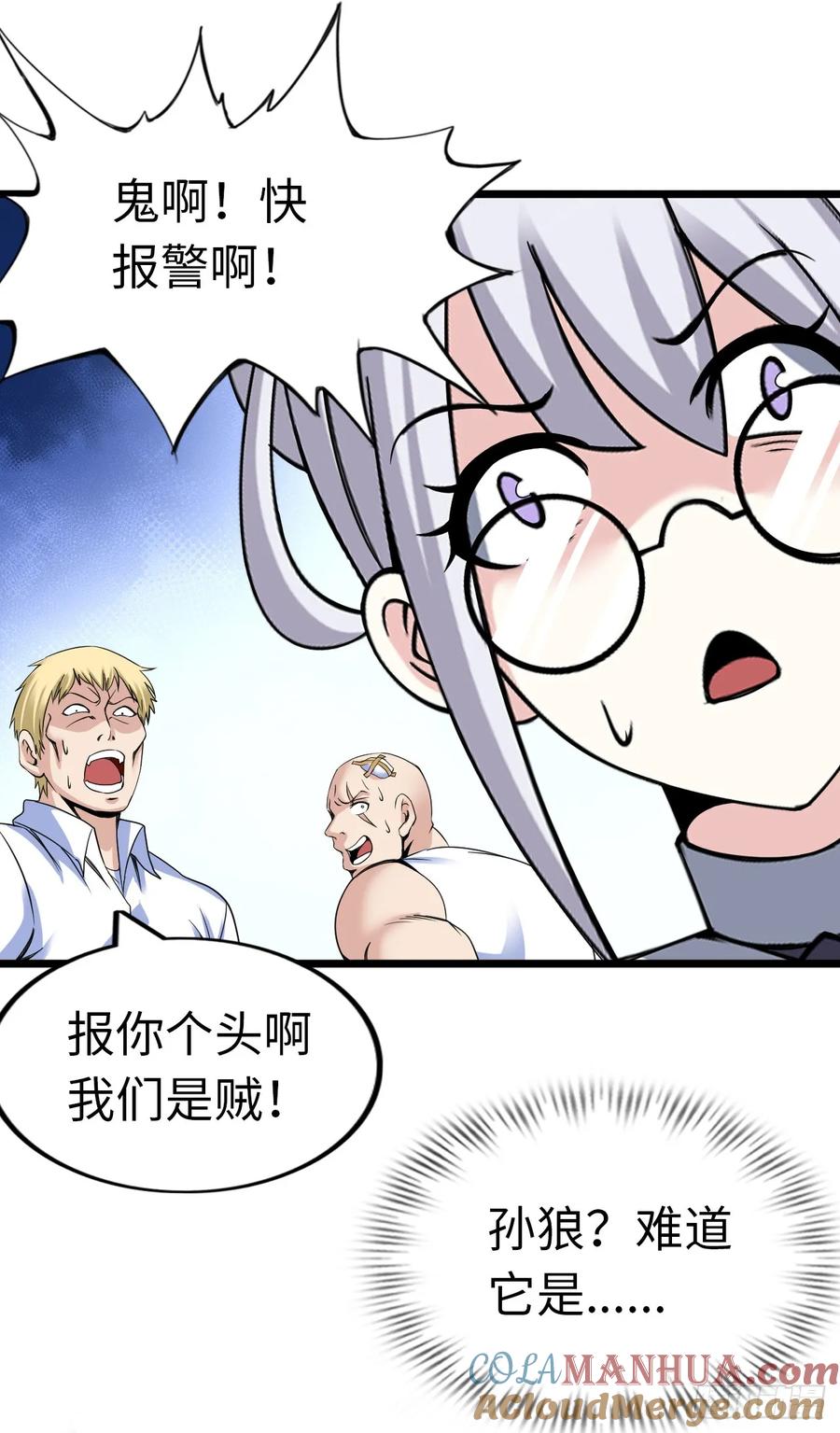 《开直播，在异界横着走》圣母逃跑 第16页