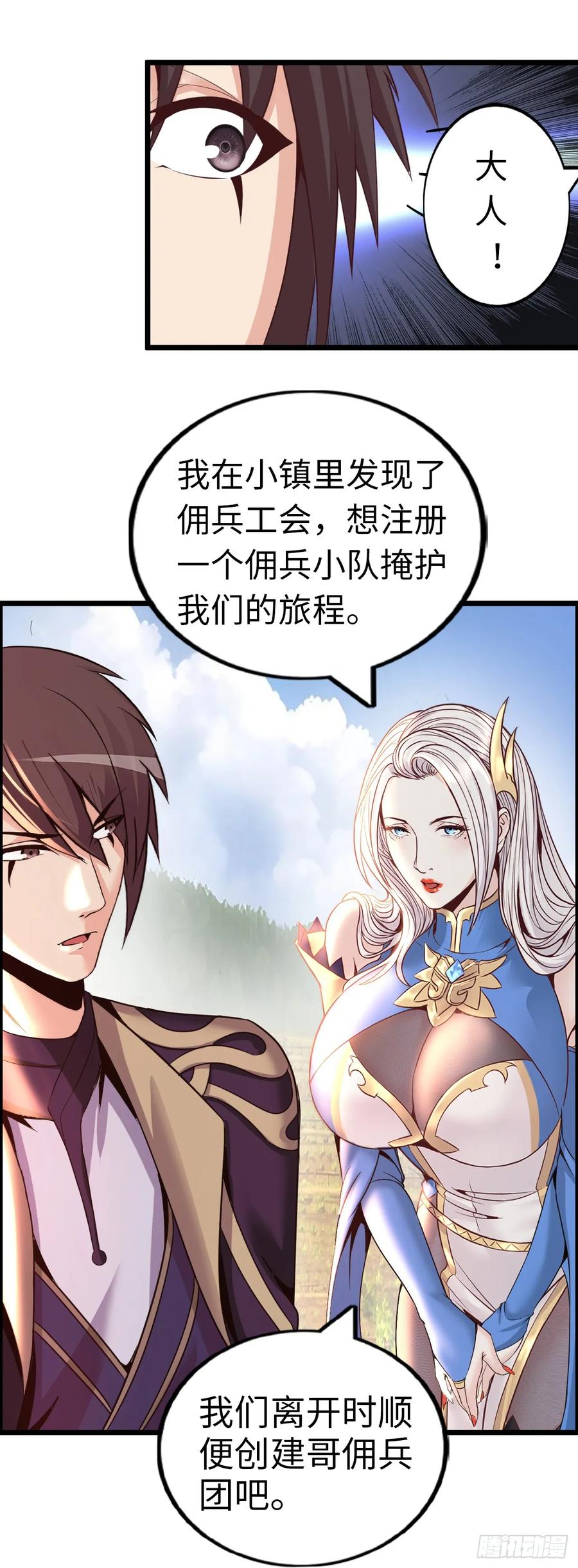 《开直播，在异界横着走》圣母逃跑 第50页