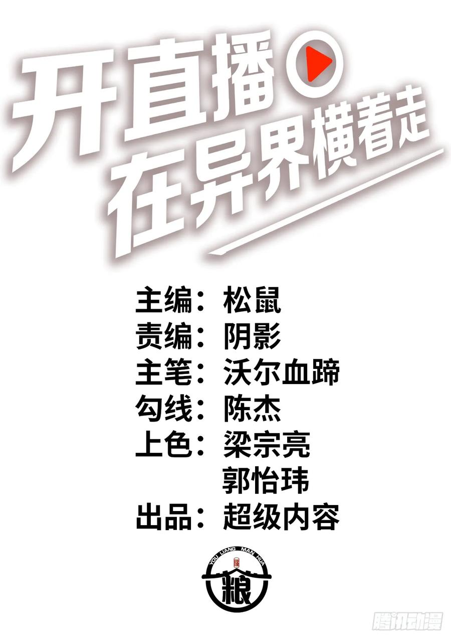 《开直播，在异界横着走》圣母逃跑 第2页