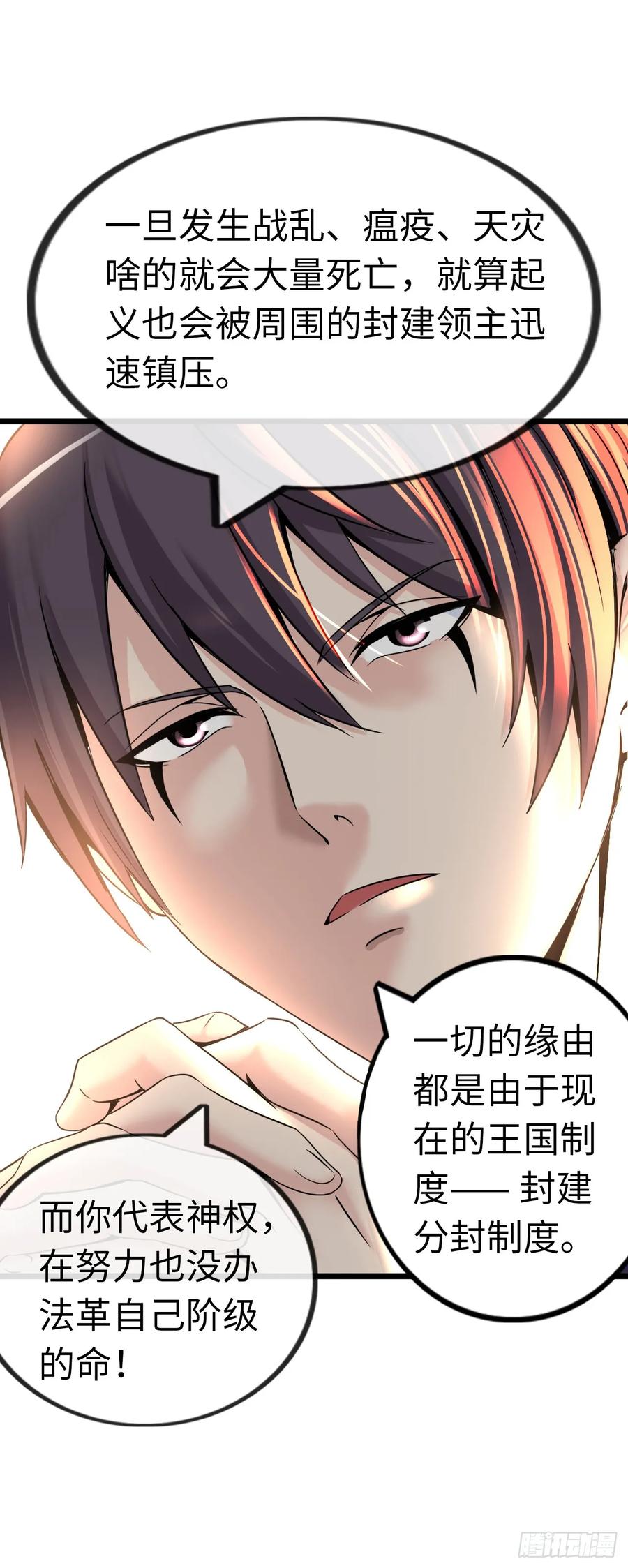 《开直播，在异界横着走》圣母逃跑 第42页