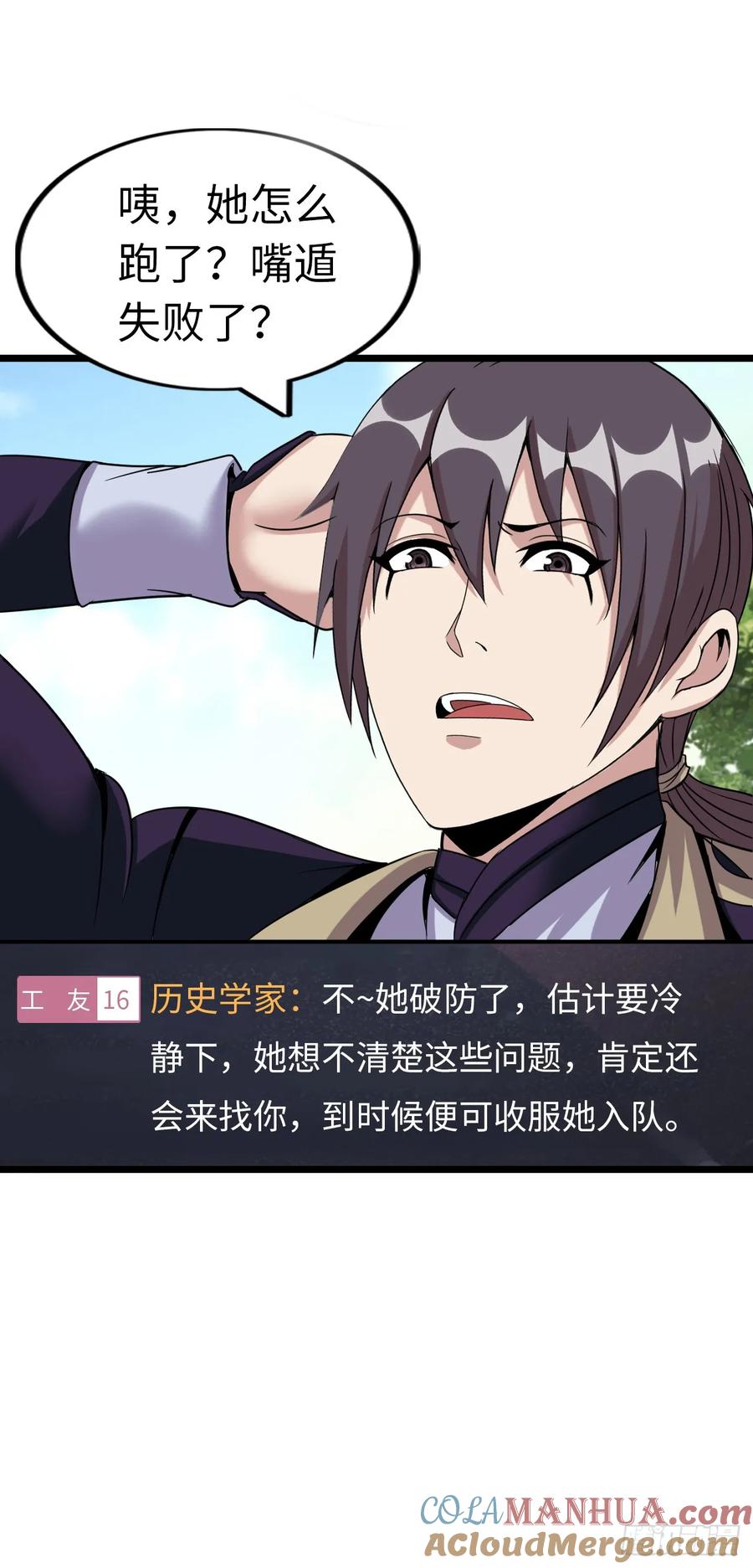 《开直播，在异界横着走》圣母逃跑 第49页