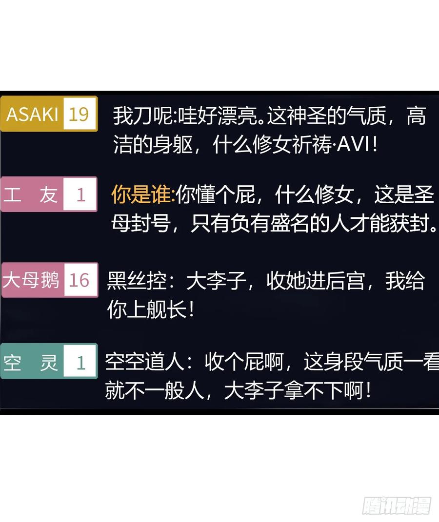 《开直播，在异界横着走》圣母逃跑 第30页