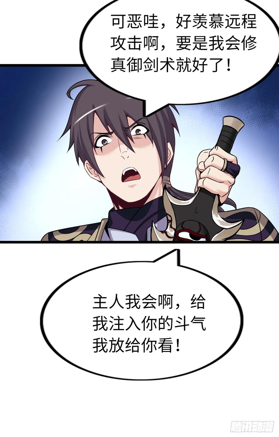 《开直播，在异界横着走》红色之宴 第36页
